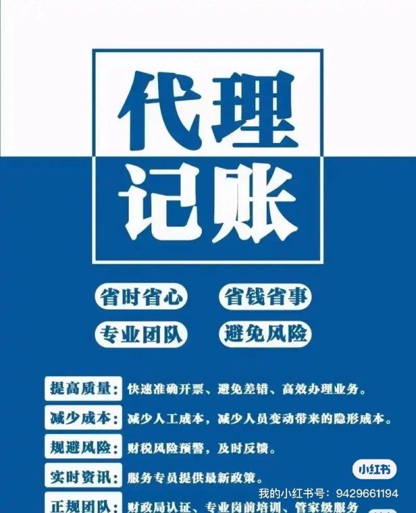 股票配资专业网 企业需要找代账