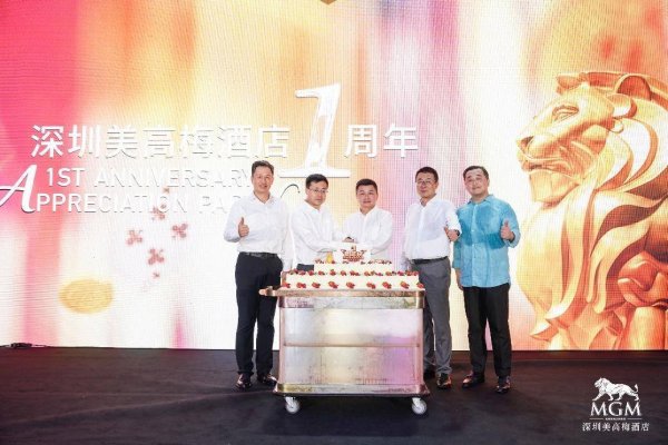 配资预警网 深圳美高梅酒店举办一周年答谢晚宴